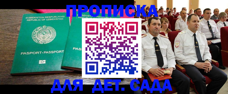 временная регистрация для школы в Камчатской области
